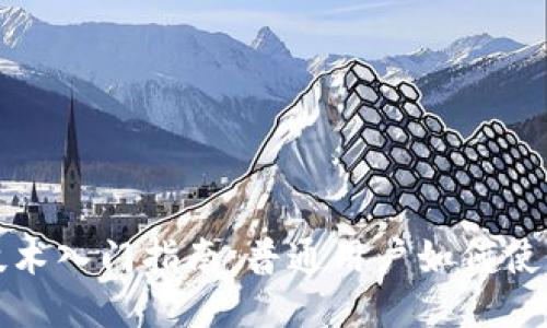 Web3技术入门指南：普通用户如何使用Web3