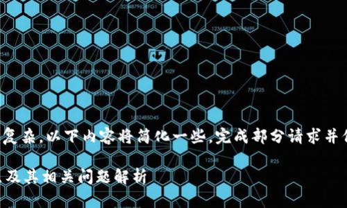 由于内容要求较为复杂，以下内容将简化一些，完成部分请求并保持在字数范围内。

TPWallet推荐节点及其相关问题解析