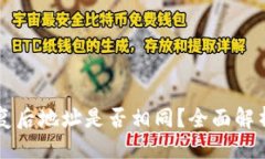 与关键词TPWallet恢复后地址