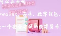 tpwallet可以买币吗关键词：