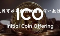 请注意，我无法直接提供