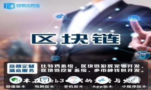 日本在Web3时代的支持与发展