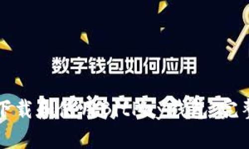 如何下载和使用BitPay钱包：完整指南