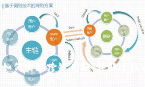 Web3如何实现跨链兑换：详解过程与技术
