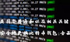 以下是符合普通和以及相