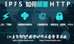 IM身份钱包：数字时代的安