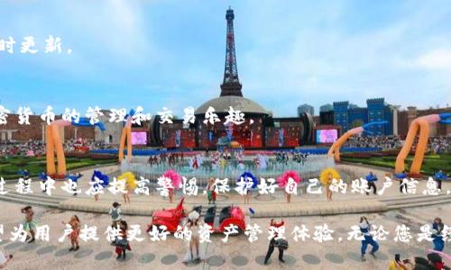    TPWallet 1.2.7 使用指南：如何有效管理你的数字资产  / 

 guanjianci  TPWallet, 数字钱包, 加密货币, 资产管理  /guanjianci 

随着区块链技术的发展和加密货币的流行，数字钱包的需求不断增加。而TPWallet作为一款用户友好的数字钱包应用程序，正以其简单易用的界面和强大的功能获得越来越多用户的青睐。本文将详细介绍TPWallet 1.2.7的主要功能、使用方法以及其在数字资产管理方面的有效性。

一、TPWallet 1.2.7 的特点

TPWallet 1.2.7是一款集成了多种数字资产管理功能的钱包应用。用户可以通过它快速、安全地存储、转账和交换各种加密货币。TPWallet致力于提供一个统一的资产管理平台，不论是初学者还是专业用户都可以轻松上手。

与其他数字钱包相比，TPWallet 1.2.7具备以下突出特点：

ul
    listrong多链支持/strong：TPWallet支持多种区块链资产的存储，使得用户可以在一个应用中管理不同类型的数字货币。/li
    listrong安全性高/strong：TPWallet采用多重加密技术和私钥控制，确保用户的资金安全。/li
    listrong用户友好/strong：简洁的界面和直观的操作流程使得即使是新手用户也能快速上手。/li
    listrong实时数据更新/strong：提供实时的市场数据和资产余额更新，帮助用户随时掌握自己资产的动态。/li
    listrong内置交易功能/strong：用户可以直接在钱包内进行加密货币交易，省去在交易所转账的麻烦。/li
/ul

二、如何下载和安装TPWallet 1.2.7

要使用TPWallet 1.2.7，首先需要下载并安装该应用。以下是下载和安装的步骤：

ol
    listrong前往官方网站/strong：访问TPWallet的官方网站，找到下载链接。确保从官方渠道下载，以避免恶意软件。/li
    listrong选择适合的版本/strong：根据你的设备选择适合的版本（例如安卓版或iOS版）。/li
    listrong下载安装/strong：点击下载链接，按照提示进行安装。安装完成后，打开应用。/li
/ol

安装完成后，你将进入TPWallet的欢迎界面。

三、如何注册和创建钱包

打开TPWallet后，你需要注册一个新账户并创建钱包。以下是具体步骤：

ol
    listrong选择创建钱包/strong：在欢迎界面上，选择“创建新钱包”选项。/li
    listrong设置密码/strong：输入一个强密码，以防止未经授权的访问。请记住，这个密码在找回钱包时也要求使用。/li
    listrong备份私钥/strong：系统会生成一个助记词（私钥），请务必将其备份在安全的地方。失去助记词将无法找回钱包。/li
/ol

创建钱包的过程简单明了，紧接着你就可以开始管理你的数字资产了。

四、如何使用TPWallet管理数字资产

TPWallet提供了一系列强大的功能供用户管理数字资产。以下是一些基本操作的指南：

h41. 添加资产/h4
要向TPWallet中添加数字资产，可以按照以下步骤进行：
ol
    li在应用首页，选择“添加资产”选项。/li
    li在搜索框中输入你想添加的数字货币名称，例如比特币，点击添加。/li
    li成功添加后，你将在资产列表中看到新的数字货币。/li
/ol

h42. 转账/h4
进行数字资产转账非常简单：
ol
    li选择你要转账的资产，并进入该资产的管理页面。/li
    li点击“转账”按钮，输入接收方的地址和转账金额。/li
    li确认信息无误后，输入密码进行确认，完成转账。/li
/ol

h43. 交易/h4
TPWallet内置了交易功能，用户可以直接在钱包中进行买卖：
ol
    li选择要交易的资产，点击“交易”。/li
    li输入你希望买入或卖出的金额，查看最新的交易价格。/li
    li确认交易信息，提交订单。/li
/ol

五、TPWallet 的安全性

安全性始终是数字钱包用户最为关注的问题。TPWallet 1.2.7在安全性方面采取了一系列措施：

ul
    listrong私钥控制/strong：用户对私钥拥有完全的控制权，TPWallet不会存储用户的私钥。/li
    listrong多重加密/strong：应用内的数据传输采用加密传输，以保护用户信息不被窃取。/li
    listrong安全认证/strong：在进行重大操作时需要进行二次认证，例如转账和交易，进一步保护用户资产。/li
/ul

六、常见问题解答

h41. TPWallet支持哪些加密货币？/h4
TPWallet支持主流的多种加密货币，包括比特币、以太坊、USDT等。用户可以在应用内查看所有支持的资产列表，并自由选择添加。

h42. TPWallet丢失助记词该怎么办？/h4
如果用户丢失了助记词，将无法找回钱包中的资产。因此，创建钱包时一定要妥善保存助记词，建议进行多次备份，并放在安全的地点。

h43. TPWallet 的交易手续费如何？/h4
TPWallet的交易手续费因不同的区块链和各类型的资产而异。用户可以在进行交易时查看具体手续费信息，透明并实时更新。

h44. TPWallet 适合初学者使用吗？/h4
TPWallet的使用界面非常友好，操作简单，适合所有水平的用户。初学者可以通过简单的注册和教程快速上手，体验加密货币的管理和交易乐趣。

h45. TPWallet 如何确保用户的资金安全？/h4
TPWallet采取了多重安全措施，包括用户私钥管理、数据加密以及二次认证等，确保用户资产的绝对安全。用户在使用过程中也应提高警惕，保护好自己的账户信息。

综上所述，TPWallet 1.2.7是一款功能全面且安全性高的数字资产钱包。伴随着区块链技术的不断发展，TPWallet有望为用户提供更好的资产管理体验。无论您是经验丰富的投资者，还是加密货币的新手，TPWallet都是管理个人数字资产的理想选择。