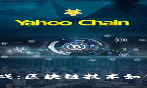 : Web3棋牌游戏：区块链技术如何重塑游戏体验