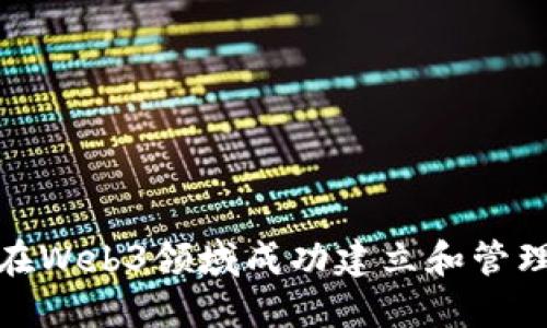 如何在Web3领域成功建立和管理社群