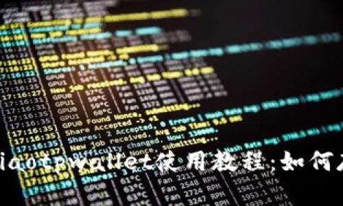 jiaotutiaotpwallet使用教程：如何存狗狗币