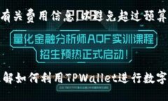 与关键词  TPWallet如何买币