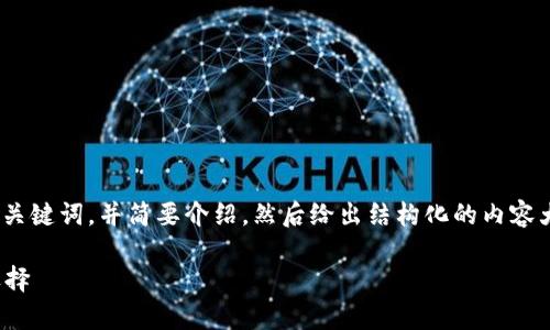 注意：由于生成的内容较长，这里会先提供、关键词，并简要介绍，然后给出结构化的内容大纲，展开详细讨论可以在后续交流中进行。

imToken 2.0观察钱包：数字资产管理新选择