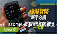 TPWallet USDT地址和BNB地址是