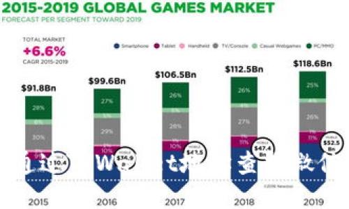 如何通过TPWallet地址查找微信账号