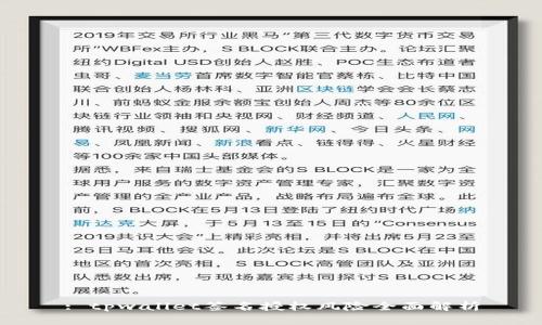 : tpwallet签名授权风险全面解析