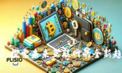 智己Web3：探索未来互联网