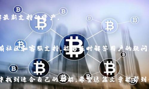 :
   tpwallet苹果怎么安装 /  

关键词:
 guanjianci  tpwallet安装,苹果钱包,区块链钱包,苹果应用 / guanjianci 

一、tpwallet概述
tpwallet是一款基于区块链技术的数字钱包应用，旨在为用户提供安全、便捷的数字资产管理方式。它支持多种区块链资产的存储和交易，让用户能够随时随地管理自己的数字资产。随着区块链和数字货币的快速发展，越来越多的用户开始使用数字钱包来存储和转移他们的资产。
在这篇文章中，我们将详细介绍如何在苹果设备上安装tpwallet，以及一些使用中的常见问题和解决方案。

二、tpwallet苹果安装步骤
安装tpwallet到你的苹果设备上，其实步骤并不复杂。请按照以下步骤进行操作：
ol
li打开App Store: 在你的iPhone或iPad上找到并点击“App Store”图标。/li
li搜索tpwallet: 在App Store的搜索框中输入“tpwallet”，然后点击搜索按钮。/li
li下载tpwallet: 在搜索结果中找到tpwallet应用，点击“获取”按钮。系统可能会要求你输入Apple ID密码或者验证指纹。/li
li安装完成: 下载完成后，tpwallet应用会自动安装到你的设备上。在主屏幕上找到tpwallet的图标。/li
li打开应用: 点击tpwallet图标，打开应用，首次使用时需要进行账户设置和安全设置，包括备份恢复等等。/li
/ol
这样，你就成功地在苹果设备上安装了tpwallet。

三、tpwallet的主要功能
tpwallet提供了多种功能来帮助用户管理他们的数字资产，以下是一些主要功能：
ul
li多币种支持: tpwallet支持多种主流数字货币，包括比特币、以太坊等，用户可以轻松管理多种资产。/li
li安全性高: 添加了多重安全验证，如指纹识别和面部识别，确保用户的资产安全。/li
li交易方便: 用户可以随时随地进行数字货币的转账和接收，支持快速交易。/li
li用户友好的界面: tpwallet设计简洁直观，不论是新手还是经验丰富的用户都可以轻松上手。/li
li社区和支持: 提供用户社区和技术支持，可以在遇到问题时寻求帮助。/li
/ul

四、相关问题解答

1. tpwallet是否安全？
tpwallet在安全性方面采取了多项措施来保护用户的资产。首先，它采用了行业标准的加密技术，用户的私钥和交易信息会被加密存储，确保任何未授权用户都无法获取。其次，tpwallet支持多种安全认证方式，包括指纹识别和面部识别。通过这些生物识别技术，用户可以更加方便和安全地访问他们的钱包。此外，tpwallet还允许用户出于安全考虑设置交易密码，用户在进行交易前必须输入该密码，从而增加了一道安全防线。
然而，没有任何系统是绝对安全的，用户也应采取合理的安全措施。比如，定期更新密码，不要将私钥分享给他人，且尽量在官方渠道下载应用程序，避免使用未经验证的第三方应用。

2. 如果我忘记了tpwallet的密码，该怎么办？
忘记密码是很多数字钱包用户常见的问题。tpwallet在用户首次创建钱包时会提供备份选项，通过备份助记词（通常是12个词语）来恢复钱包。这些助记词是你获得访问权限的关键，如果你忘记密码，可以使用助记词重新获取对钱包的访问。在Wallet的申请过程中，tpwallet会提示用户务必要安全备份这些助记词，存储在安全的地方。例如，可以将助记词写在纸上并保存在一个安全的位置，而不是仅保存在电子设备上，避免因电子设备故障而丢失。此外，如果用户未能备份助记词，在遗忘密码之后将无法恢复钱包，建议用户在正常使用过程中定期备份。 

3. 如何恢复丢失的tpwallet钱包？
如果你丢失了tpwallet钱包，首先需要确认你是否备份了助记词。使用助记词可以帮助你在重新安装tpwallet后恢复钱包。安装tpwallet后，在应用启动界面选择“恢复钱包”选项，输入备份的助记词，按提示操作即可完成钱包恢复。如果没有备份助记词，传统的恢复方法将无法使用，用户可能会面临资产丢失的风险。
因此，建议用户在首次创建钱包时，务必将助记词妥善保管，并在使用过程中遵循安全最佳实践。备份助记词至关重要，可以考虑将其写在纸上并保存在信用卡或其他安全位置。也可以使用防水纸张进行保存，避免纸质备份因潮湿影响可读性。

4. tpwallet支持哪些加密货币？
tpwallet作为一款多币种钱包，支持多种主流的加密货币。用户可以存储与管理比特币（BTC）、以太坊（ETH）、ERC20代币等。然而，具体支持的加密货币种类可能会随着市场和产品迭代而变化，建议用户定期查看tpwallet的官方网站或应用更新说明，以了解最新支持的资产。
支持多种加密货币的便利使得用户可以一站式管理自己的资产，而不需要使用多个钱包。同时，用户在转账时需确认所转账的货币与目标地址是否匹配，以避免资产丢失。

5. tpwallet适合新手吗？
tpwallet因其友好的用户界面和简单易懂的操作流程，非常适合新手使用。App设计遵循直观性原则，使用户能够轻松找到他们需要的功能。而且，tpwallet提供了详尽的使用说明和帮助文档，用户在使用过程中遇到问题时可以随时查阅。同时，tpwallet还有社区和客服支持，能够及时解答用户的疑问。为了增强用户体验和学习，tpwallet也会定期推出一些投资教育和小贴士，帮助用户提高他们对区块链和数字资产的理解。
最重要的是，新手在使用tpwallet时也应注意钱包的安全性，确保在安全的网络环境下进行操作，制定明确的备份和恢复策略，以保护自己资产的安全。

总结
通过上述介绍，你已经了解了如何在苹果设备上安装tpwallet、其主要功能以及一些常见问题的解答。作为一款多功能的区块链钱包，tpwallet为用户提供了安全、便捷的数字资产管理体验。无论你是新手还是对区块链有一定了解的用户，都能从这款应用中找到适合自己的功能。希望这篇文章能帮到你在安装和使用tpwallet的过程中遇到的问题。