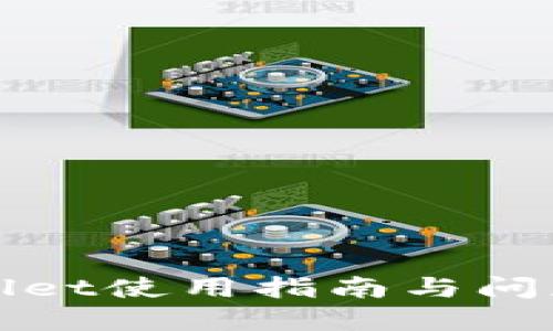 TPWallet使用指南与问题解答
